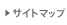 �T�C�g�}�b�v