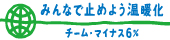 ���g�����~�߂悤�I�`�[���}�C�i�X6%