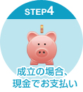 成立or返送